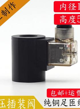 插装阀液压电磁阀控制阀AC220VDC24VDC60VDC72V线圈内孔13/14/16