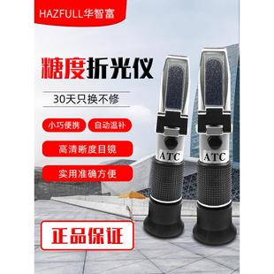 测糖仪 手持式 华智富水果糖度计HZ90B糖份折光仪 含糖检测甜度计