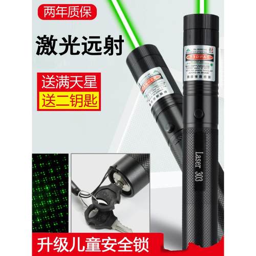 303激光手电筒绿光激光光红外指针笔星空销售笔驾驶学校指向星长