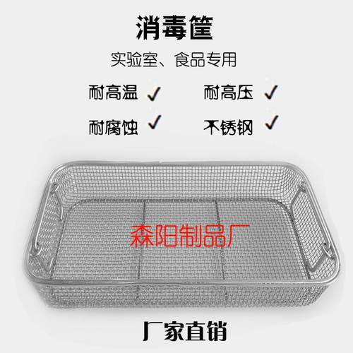 304不锈钢消毒筐 供应室器械消毒清洗筐食品超音波灭菌网篮 网筐