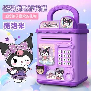 儿童女孩只进不出可存取储蓄密码 库洛米存钱罐2025年新款 箱保险柜