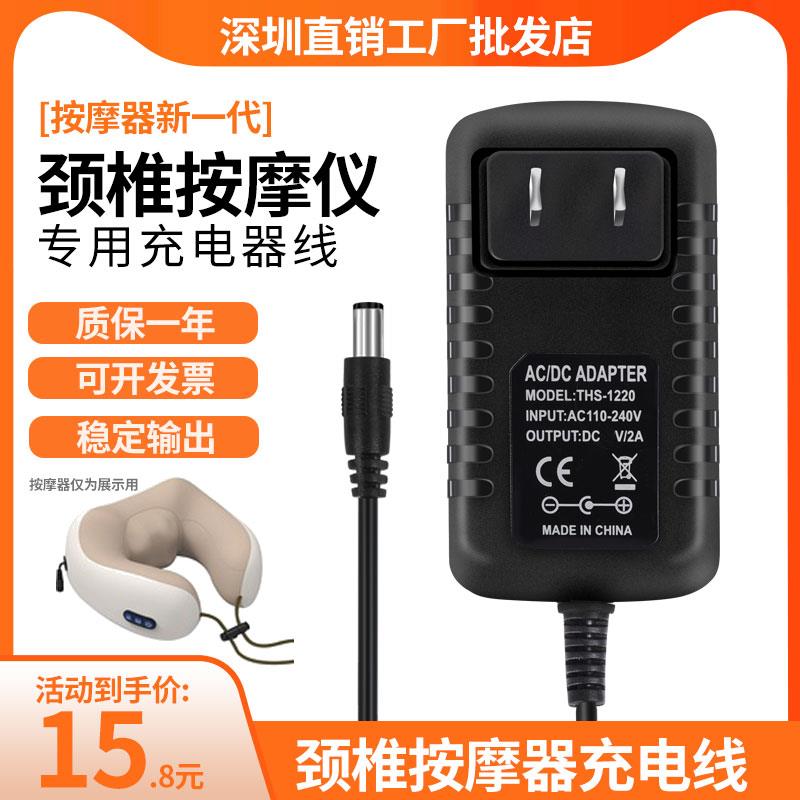 按摩u型枕头充电器电源线颈椎脖子靠枕12v2A腰带肩颈按摩充电线