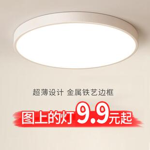 超薄led吸顶灯圆形卧室灯现代简约客厅房间过道走廊阳台北欧灯具