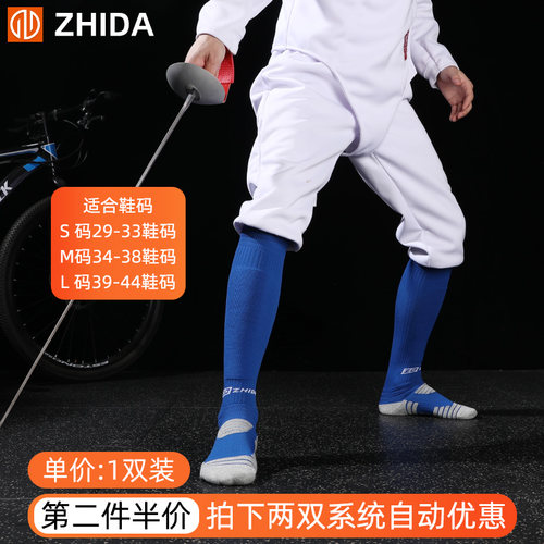 专业加长夏季薄款透气击剑袜