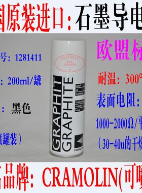 德国 原装进口 CRAMOLIN 石墨导电漆 涂料 喷漆胶喷剂 GRAPHIT E