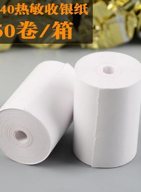 热敏纸55x40mm收银机纸卷通用小票影印纸小卷纸5美团外送无管芯收
