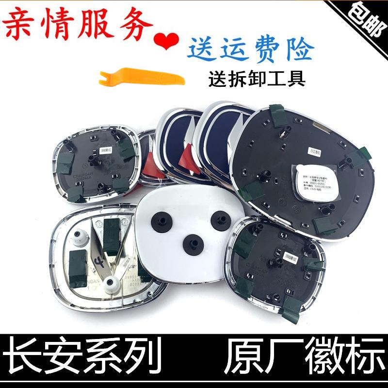 适配长安cs15/55/55P/75P85凌轩CS35PLUS原车标前后徽标V标前车标