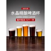 精酿杯酒吧专用啤酒杯个性 整件72个装 日式 超薄酒杯调酒杯子