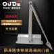 OUDE欧德闭门器家用静音自动回门液压缓冲防冻户外铁门大号关门器