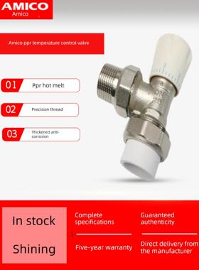 Amico Ppr温度控制阀三通加热阀373地暖热熔开关调节阀手动自动散