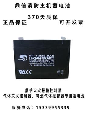 鼎信XG500消防应急广播设备TS200N火灾报警控制器专用蓄电池12V5A