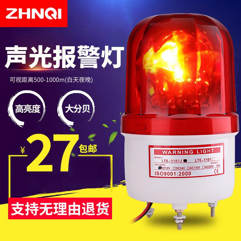 LTE-1101J声光报警器警示灯旋转式警报灯信号灯蜂鸣器220/24/12V
