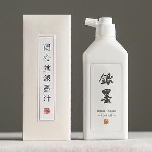 问心堂银墨汁毛笔墨水书法专用墨汁国画书法文房墨汁小楷轻胶墨