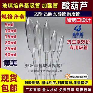 玻璃加酸管乙酸乙酯酸葫芦取培养基吸管12510ml效价专用移液吸管