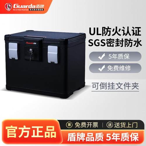 盾牌小型多功能保险箱柜防火家用钥匙锁办公A4文件证件保管储物箱