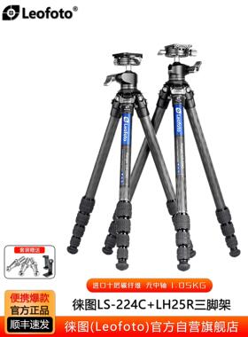 leofoto Ls224/225C+Lh25R便携式10层碳纤维相机摄影三脚架无中轴