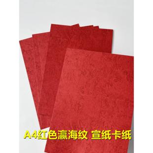 红色瀛海纹书法宣纸A4尺寸软卡纸半熟宣毛笔书法订婚书空白书写纸
