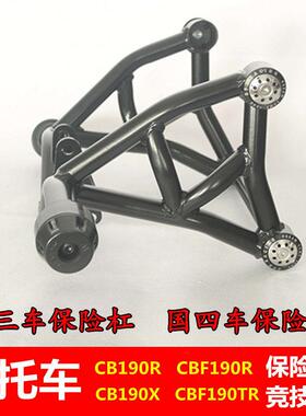 适用于暴锋眼CB190R防护杠CBF190TR猛鸷道CB190X竞技190SS保险杆