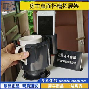 房车桌面茶杯槽拓展水杯架二合一多功能车载超大饮料架 房车伴侣