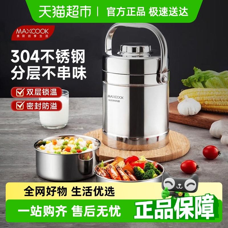 美厨304不锈钢保温提锅大容量上班学生党便携便当盒饭盒强效锁温