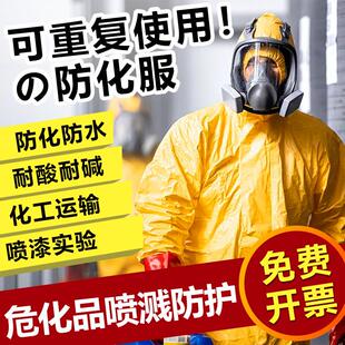 防化服防护衣耐酸碱防腐蚀连身全身一次性喷漆防毒面具化学实验室