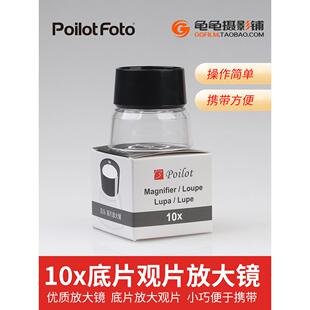 底片观片放大镜观片器目镜10X胶卷胶片暗房用品Magnifier同AP