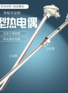 热电偶K型 WRN130/230温度探头直杆温度传感器电热偶 热电阻pt100