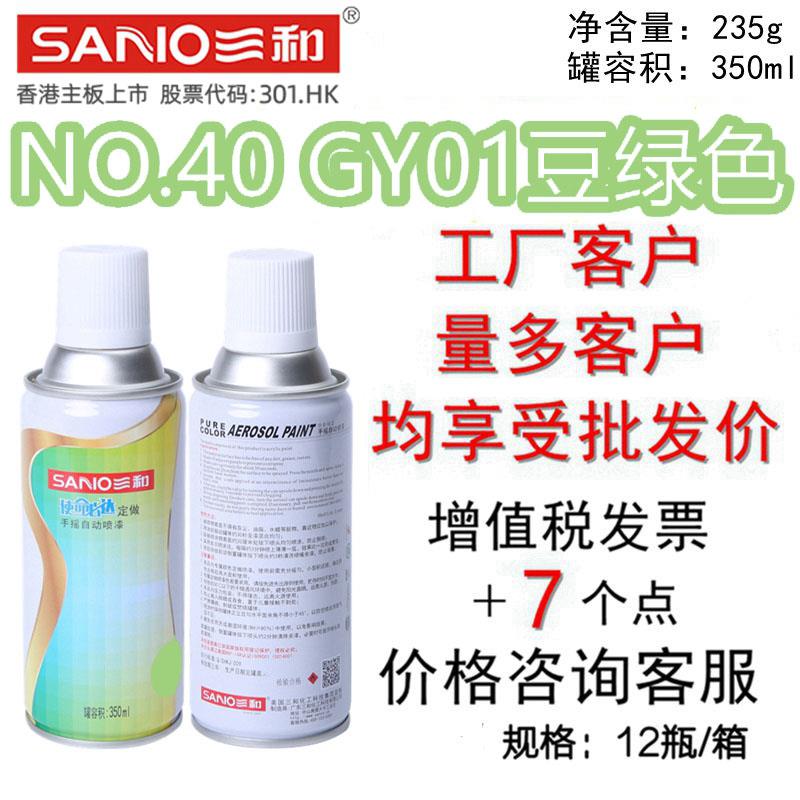 三和手摇自动喷漆NO.40 GY01豆绿色GSB涂料色卡修补漆金属翻新漆