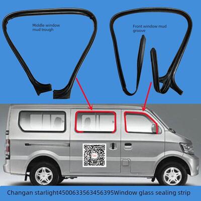 适配长安星光45006335 6345 6395车窗玻璃密封条车门升降导轨泥槽