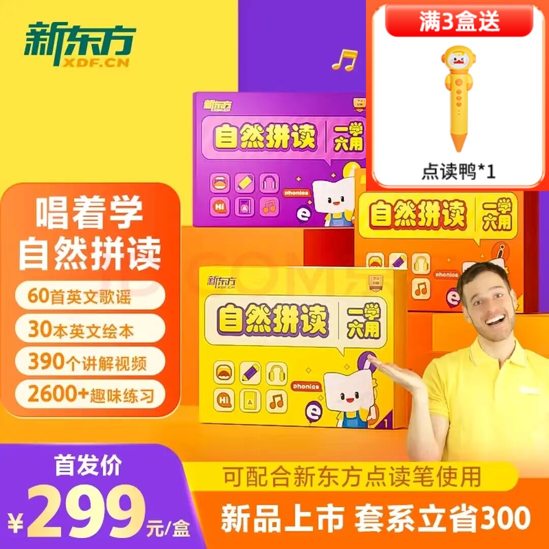 【新东方】自然拼读一盒六用4-12岁英语启蒙英文歌谣带唱绘本点读学习视频趣味互动