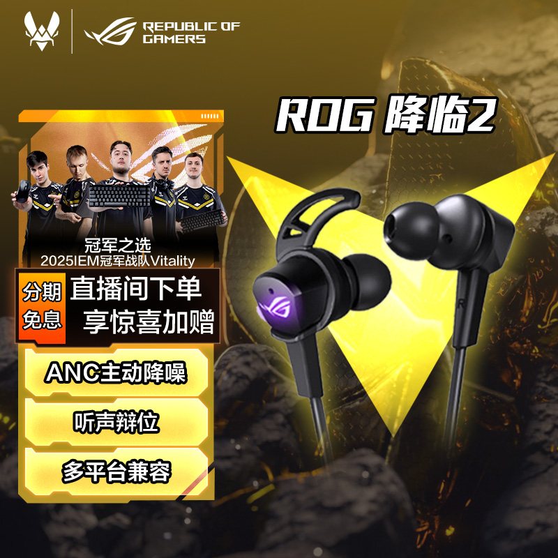 ROG降临2入耳式电竞降噪耳机游戏笔记本电脑rgb灯