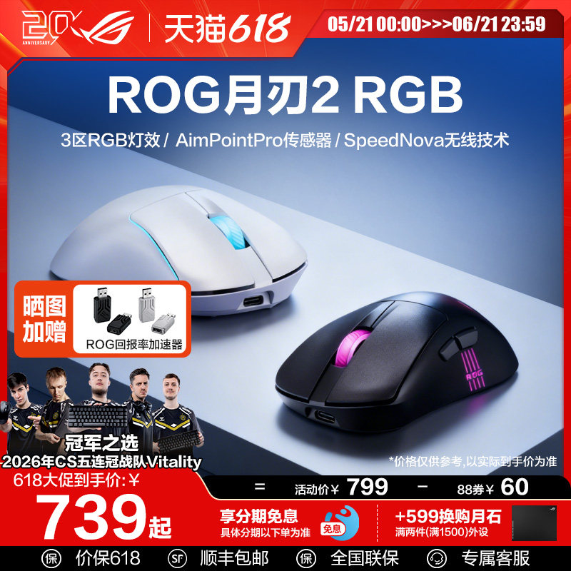ROG月刃2RGB三模无线电竞8K回报轻量化鼠标三角洲