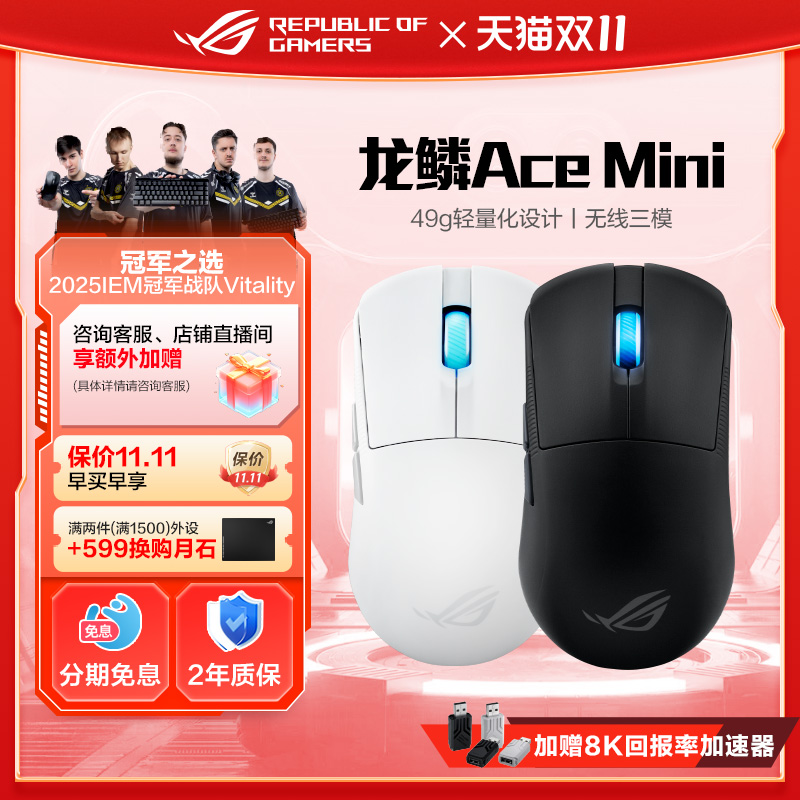 ROG42K传感器无线三模鼠标