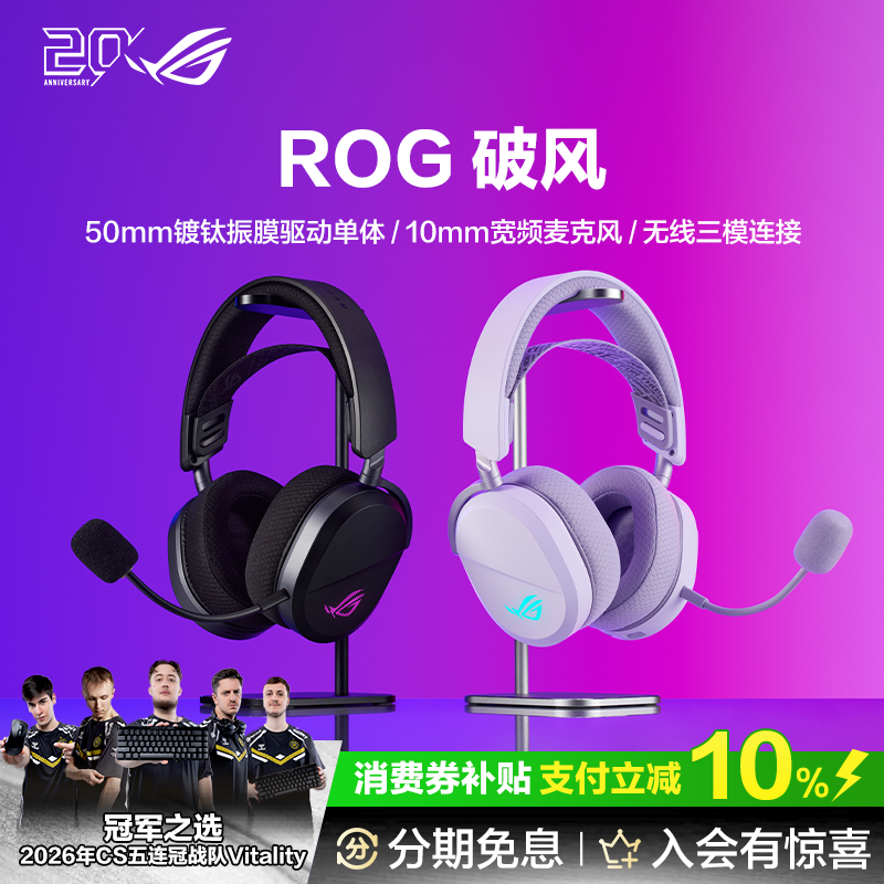 ROG破风头戴式耳机游戏电竞无线有线蓝牙三模