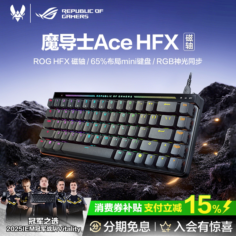 ROG魔导士AceHFX磁轴键盘RT小蜜蜂战队夺冠同款键盘玩家国度键盘