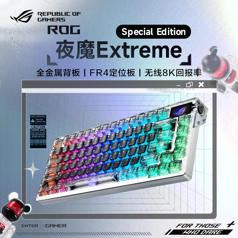 ROG夜魔ExtremeSE机械键盘无线三模客制化75配列热插拔8K回报率