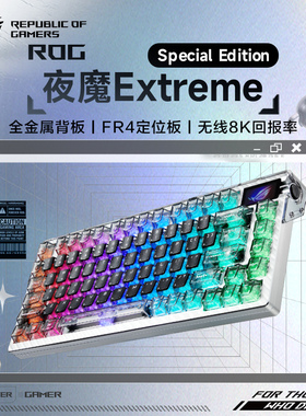 ROG夜魔ExtremeSE机械键盘无线三模客制化75配列热插拔8K回报率