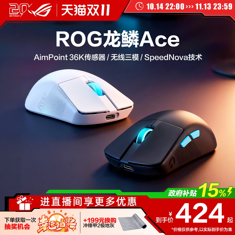 ROG龙鳞ACE X AimLab合作版36K无线三模对称游戏鼠标