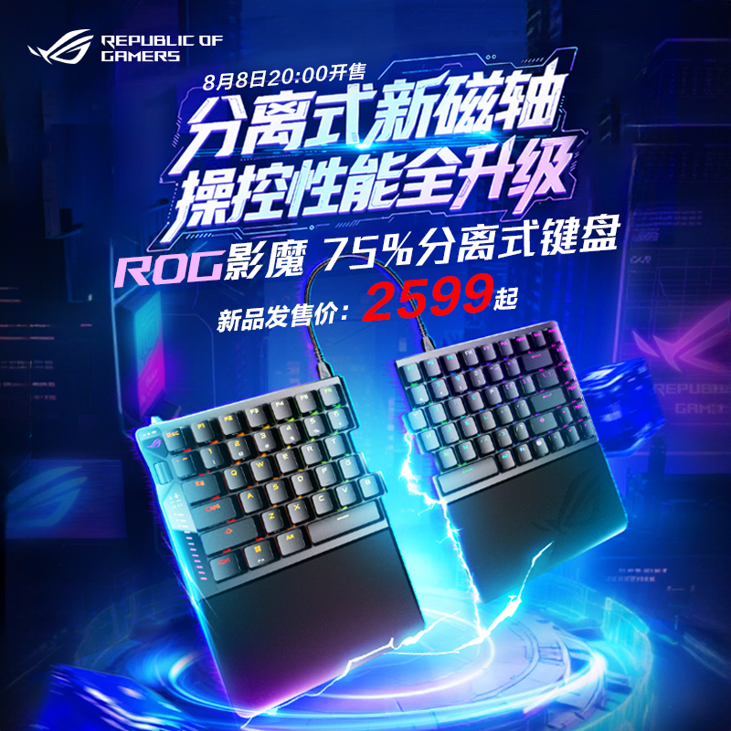 ROG影魔75%分离式键盘创新磁轴升级无线8K