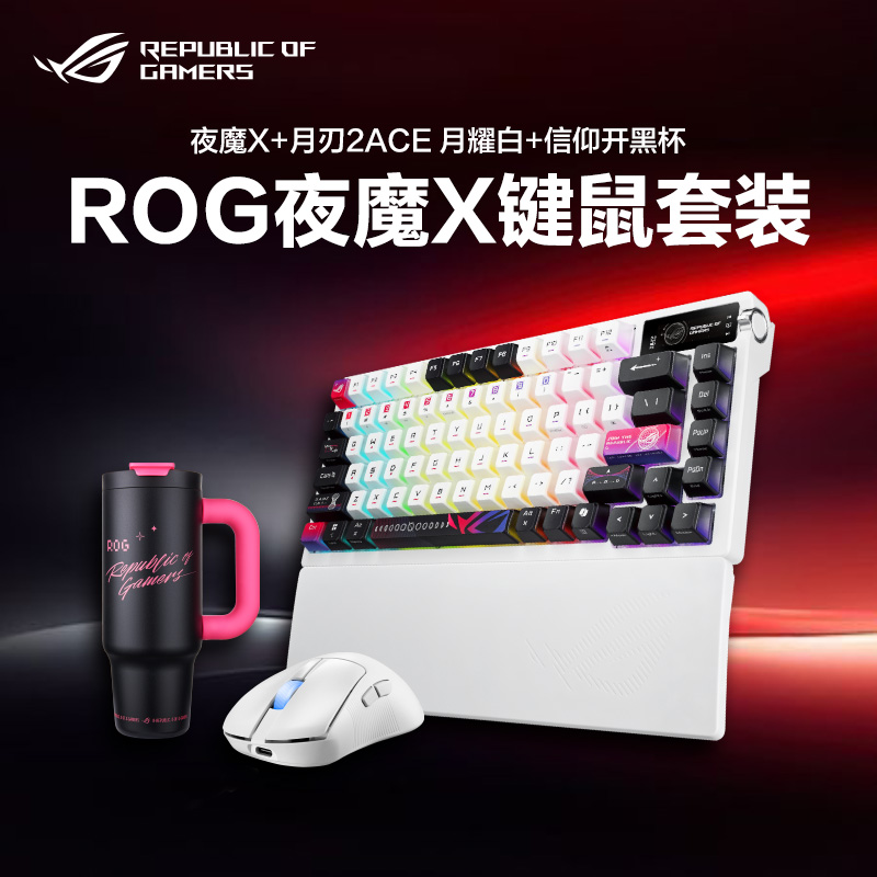 ROG 夜魔X键鼠套餐三模客制化机械键盘游戏键盘75