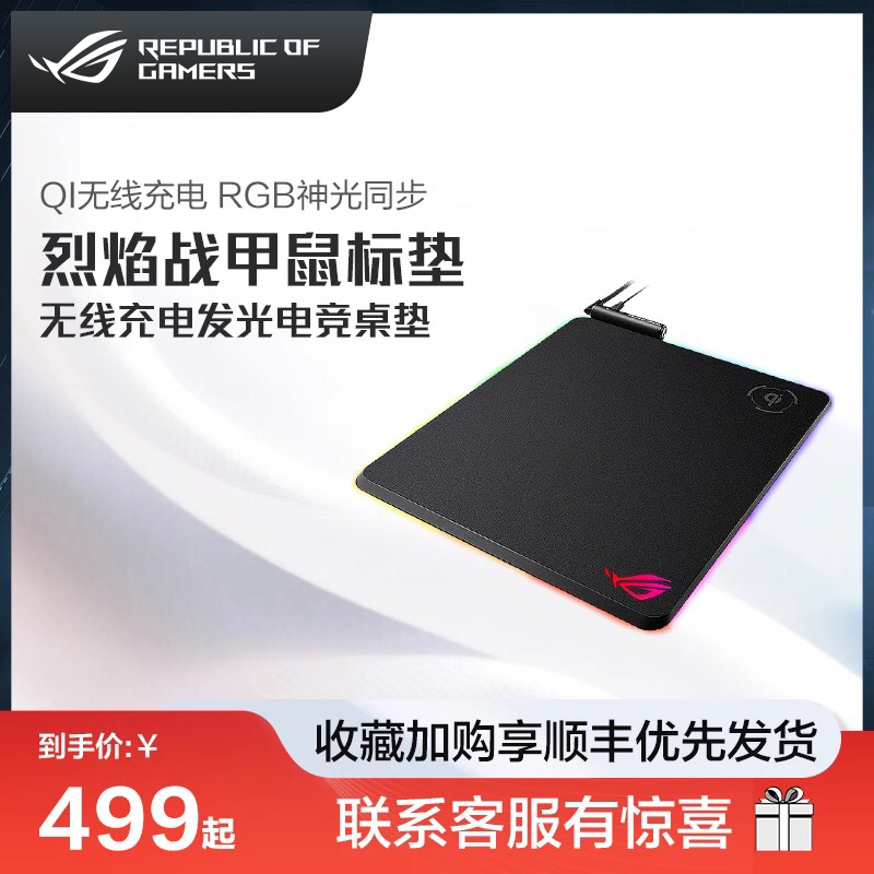 ROG烈焰战甲鼠标垫RGB呼吸灯发光硬质游戏鼠标垫电竞桌垫