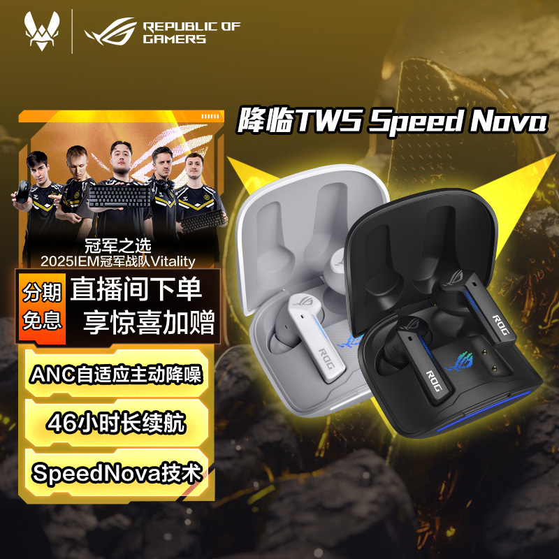 ROG降临TWSSpeedNova蓝牙耳机