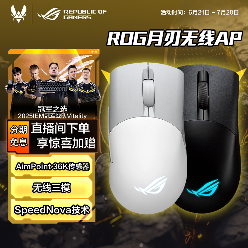 ROG月刃无线AP三模有线鼠标电竞光学游戏吃鸡75g