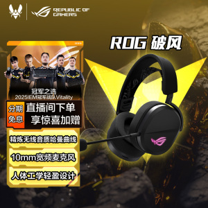 ROG破风头戴式耳机游戏电竞无线有线蓝牙三模