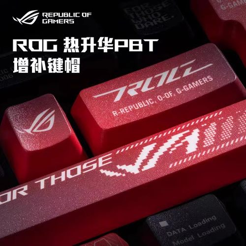 ROG键帽PBT五面热升华客制化适用夜魔游侠2NX98原厂高度ROG旗舰店
