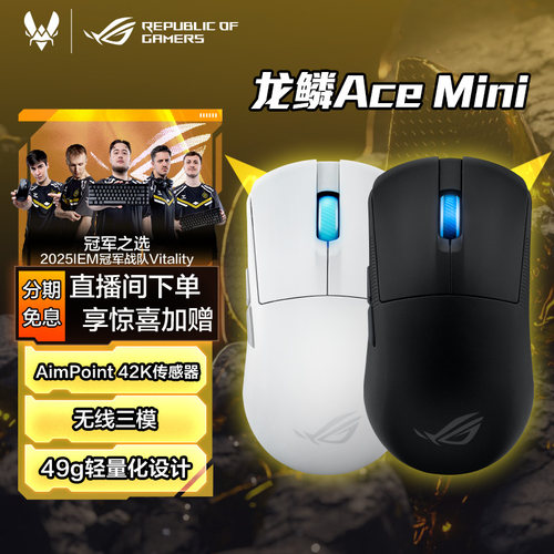 ROG42K传感器无线三模鼠标