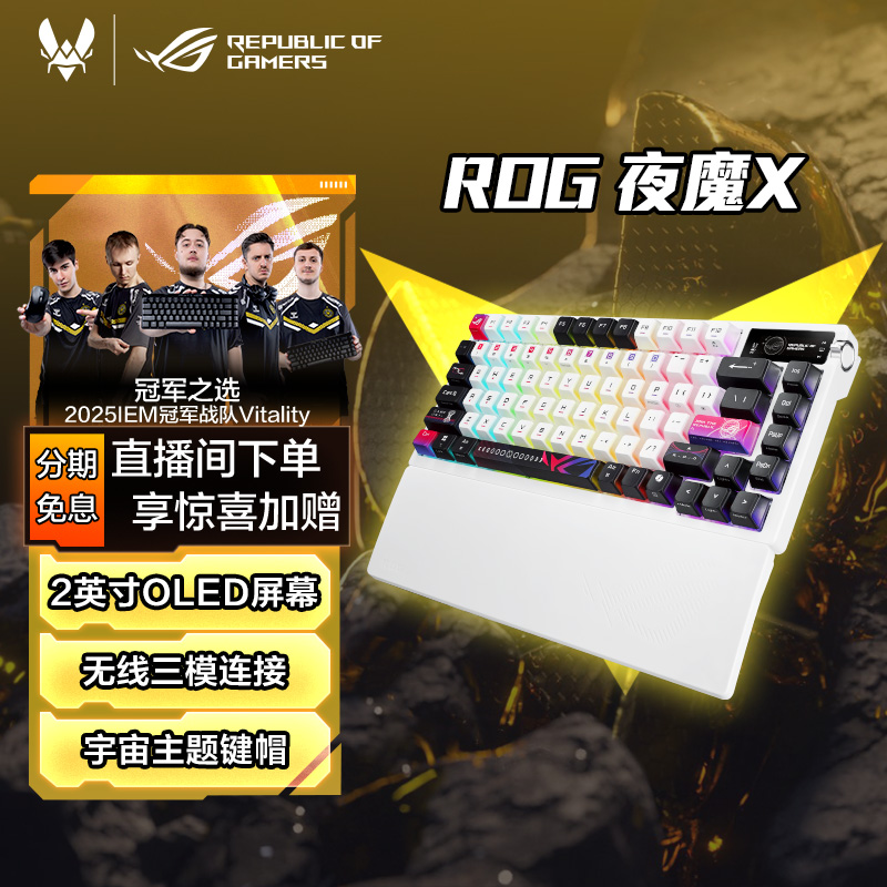 ROG客制化无线三模机械键盘