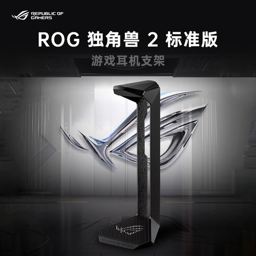 独角兽2标准版耳机支架