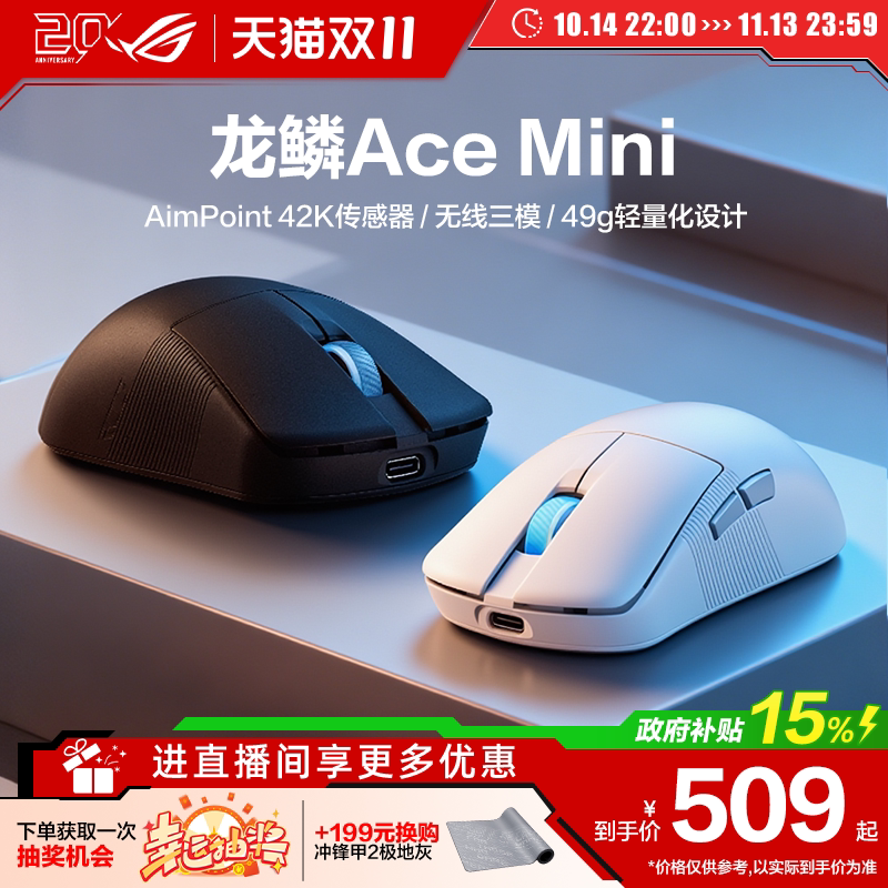 ROG龙鳞Ace Mini三模无线鼠标Vitality夺冠三角洲行动游戏鼠标