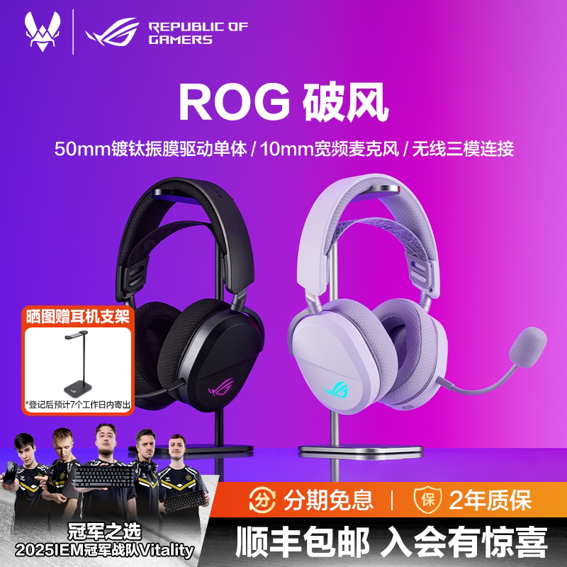 ROG破风头戴式耳机游戏电竞无线有线蓝牙三模